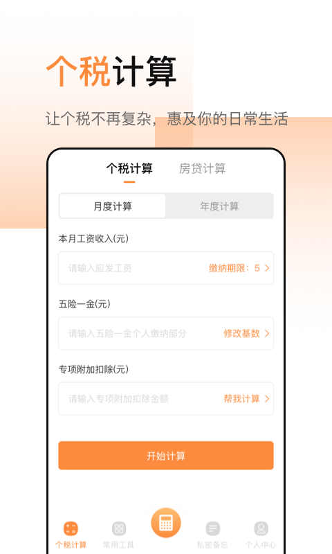 51计算器截图1