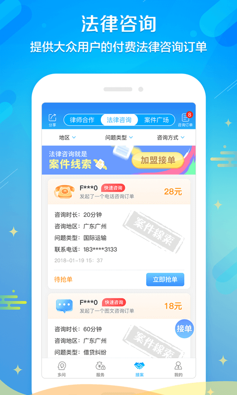 多问律师端截图4