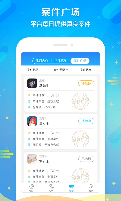 多问律师端截图1