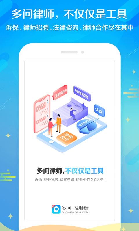 多问律师端截图3