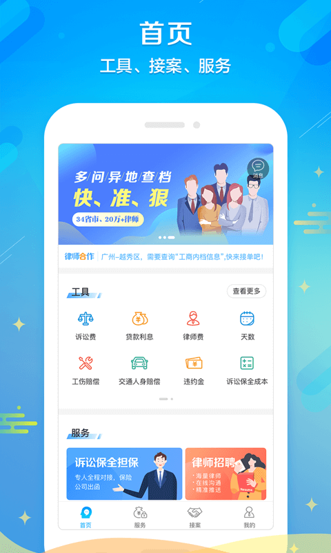多问律师端截图2