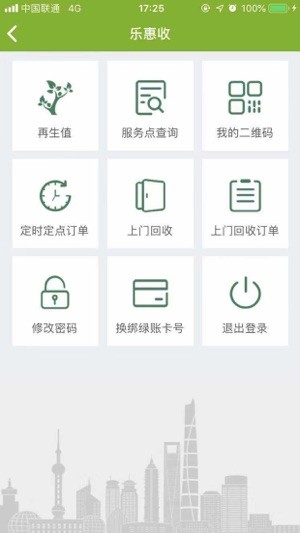 上海绿色帐户截图3