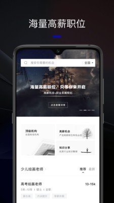 艺直聘_截图3