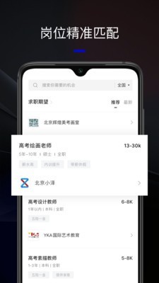 艺直聘_截图2