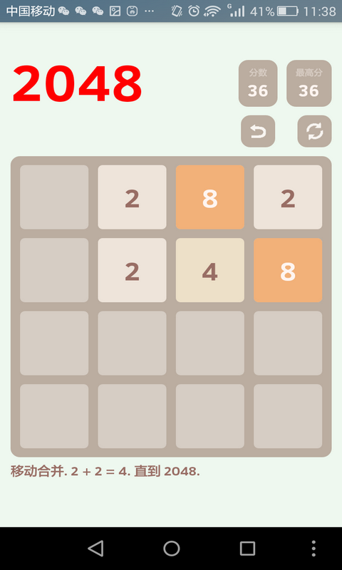 2048消除游戏截图2