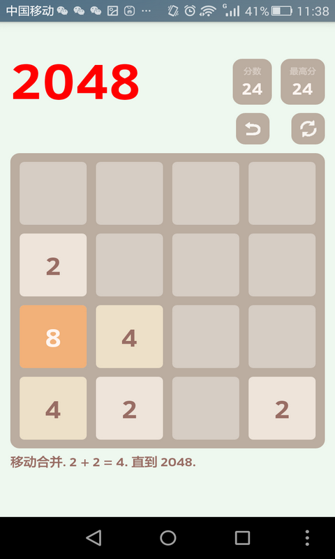 2048消除游戏截图3