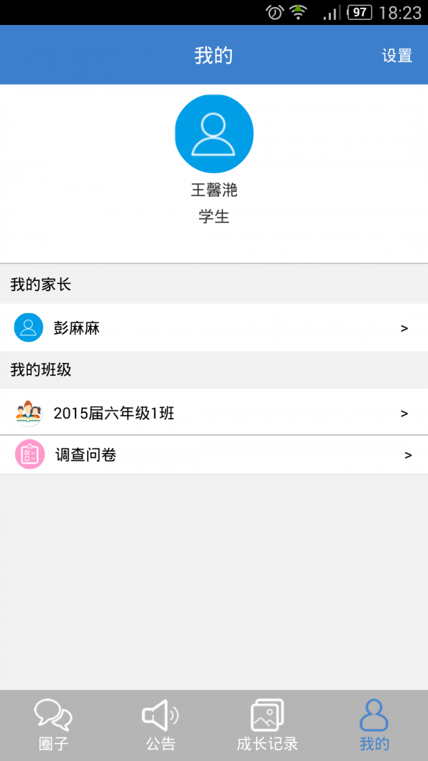 向明中学截图3