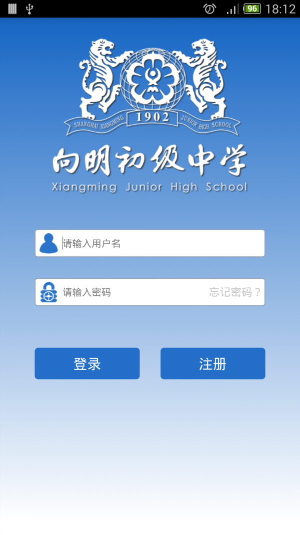 向明中学截图4