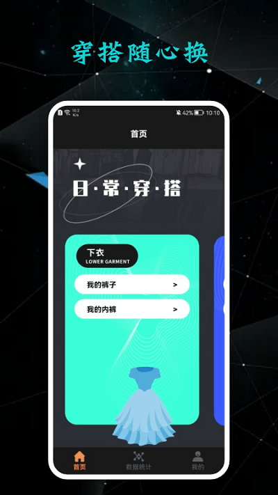 私人衣橱截图1