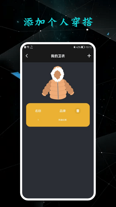 私人衣橱截图3
