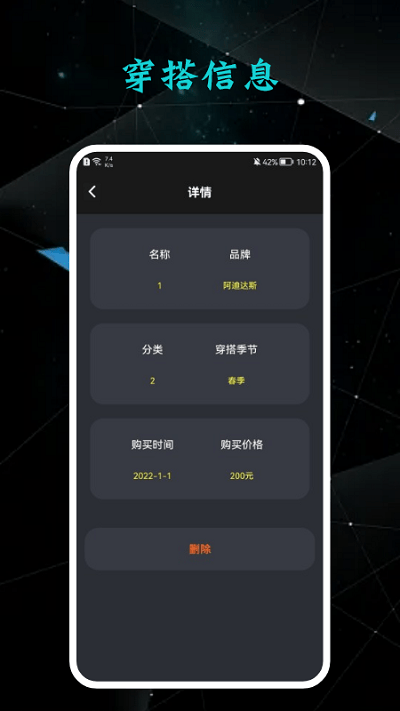 私人衣橱截图2