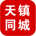 天镇同城下载_天镇同城最新版下载