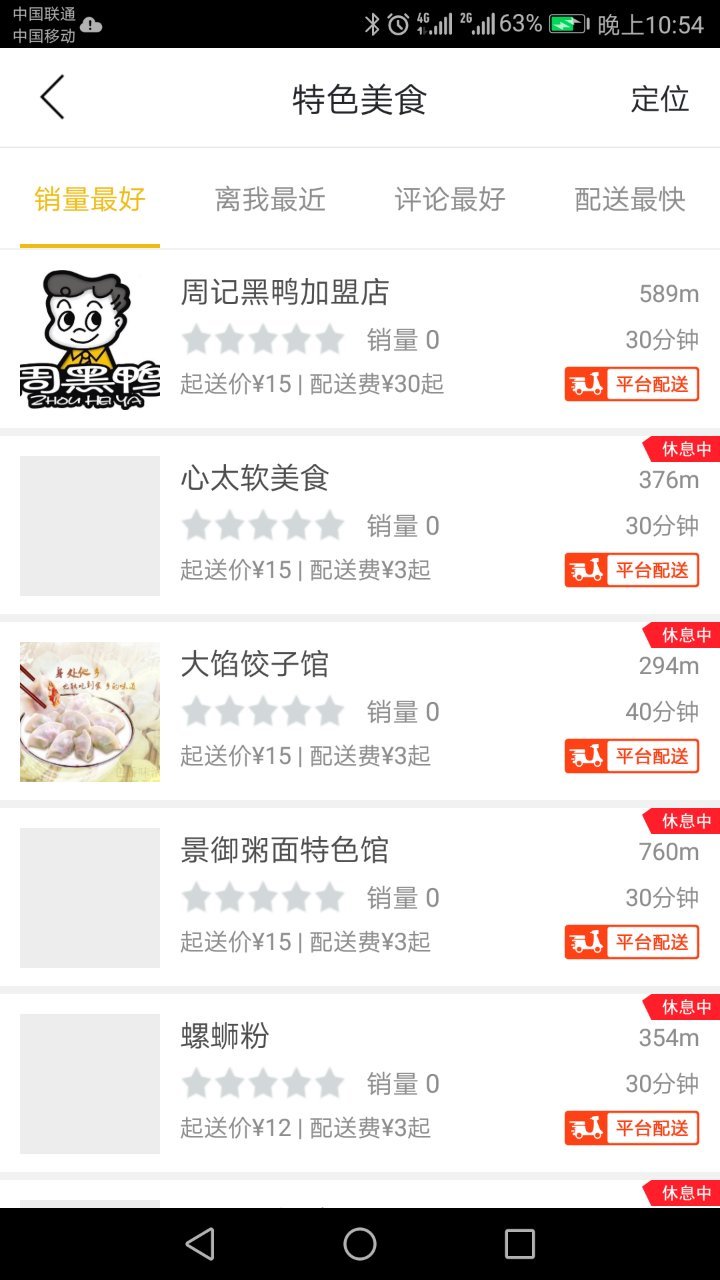天镇同城截图4