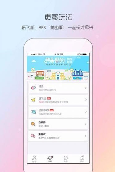 腾讯校猿截图2