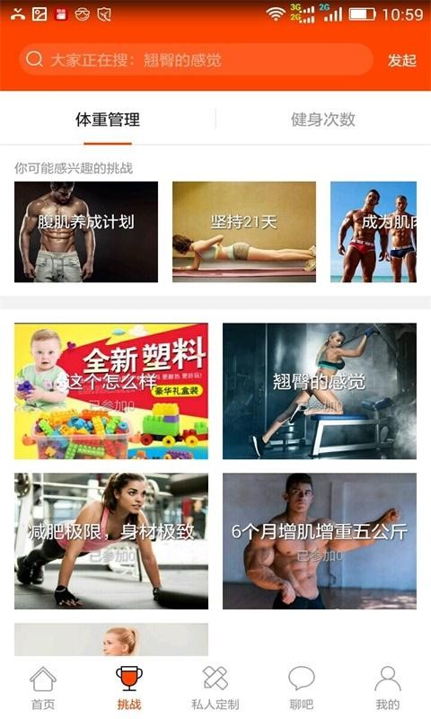 健身e卡通下载_健身e卡通最新版下载-3