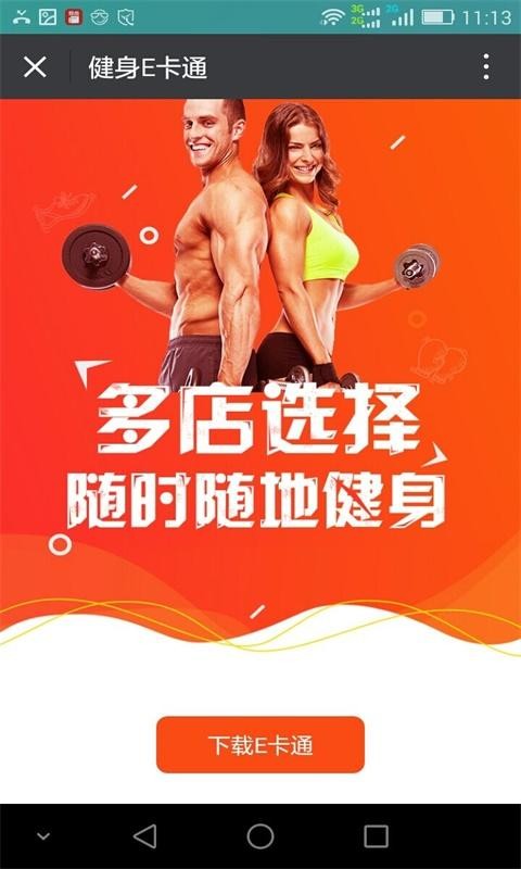 健身e卡通下载_健身e卡通最新版下载-0
