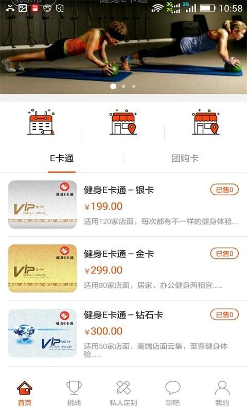 健身e卡通下载_健身e卡通最新版下载-2