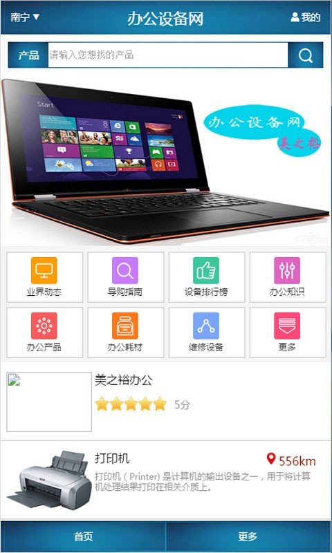 办公设备网截图2