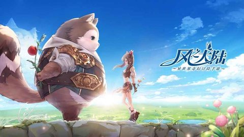风之大陆bilibili版截图3