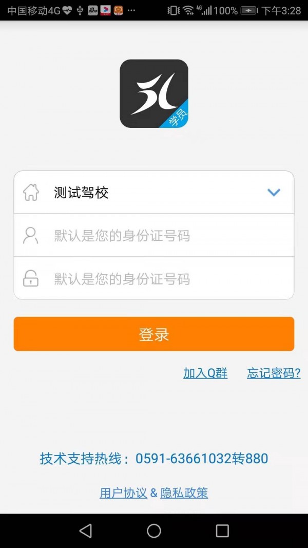 51学车截图1