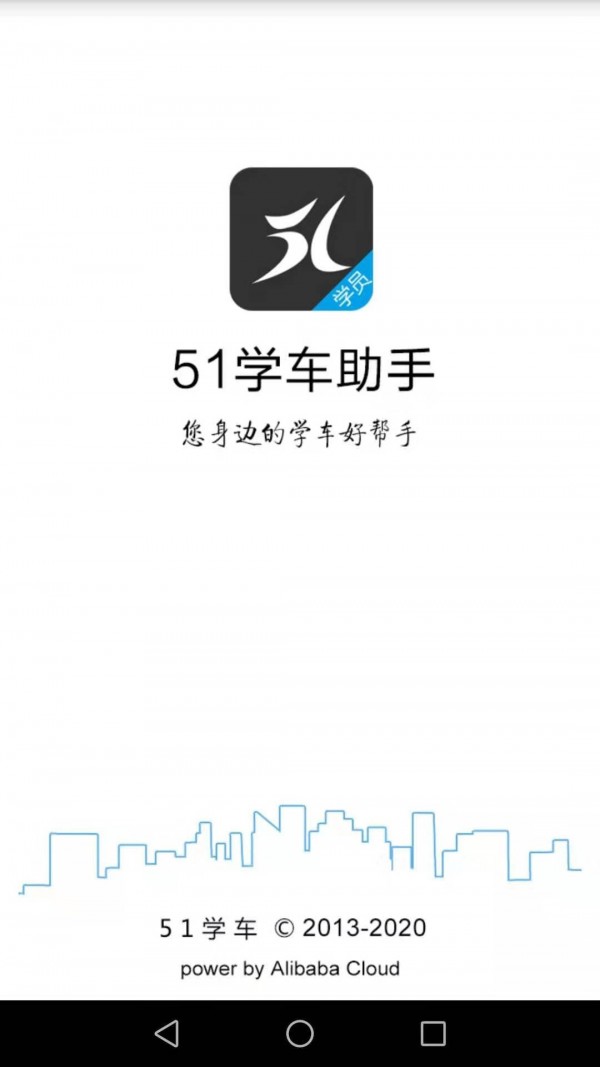51学车截图2