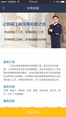 水电管家水电工端截图3