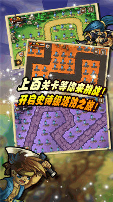守卫森林塔防截图1