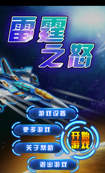 雷霆之怒截图3