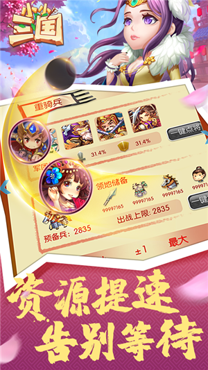 小小三国百抽版截图2