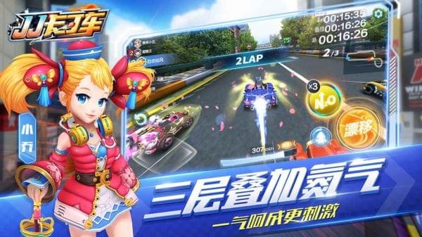 jj卡丁车截图2
