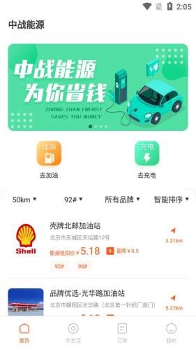中战能源截图2