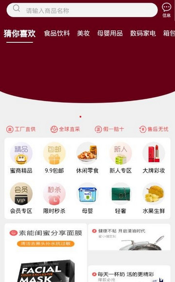 蜜小铺截图3