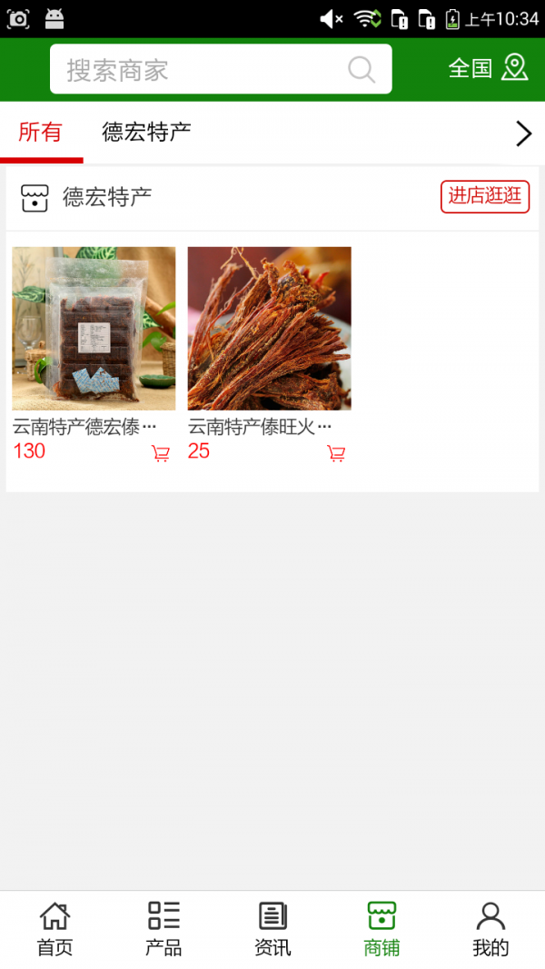 德宏特产网下载_德宏特产网手机版下载-2