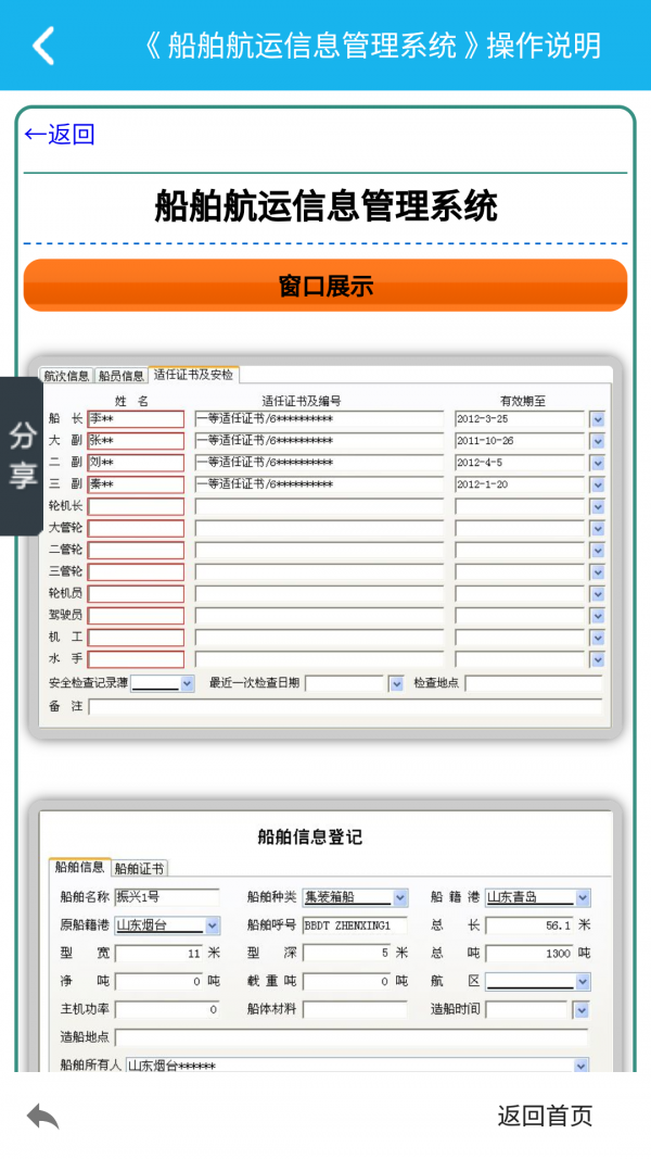 船舶航运管理系统截图2