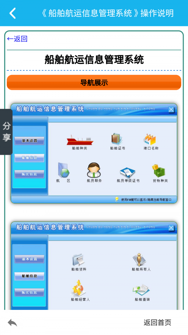 船舶航运管理系统截图1