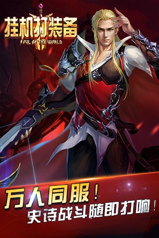 挂机打装备小米版截图1