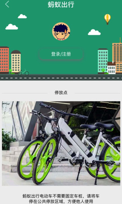 蚂蚁出行下载_蚂蚁出行官网版下载-1