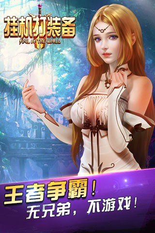 挂机打装备小米版截图3