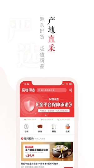 玩物得志商城截图2