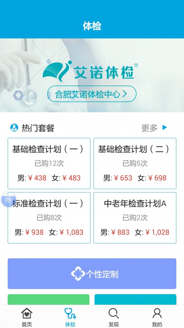 艾诺体检截图3