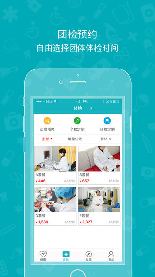 艾诺体检截图2