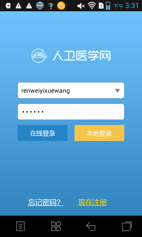 医考学堂截图1
