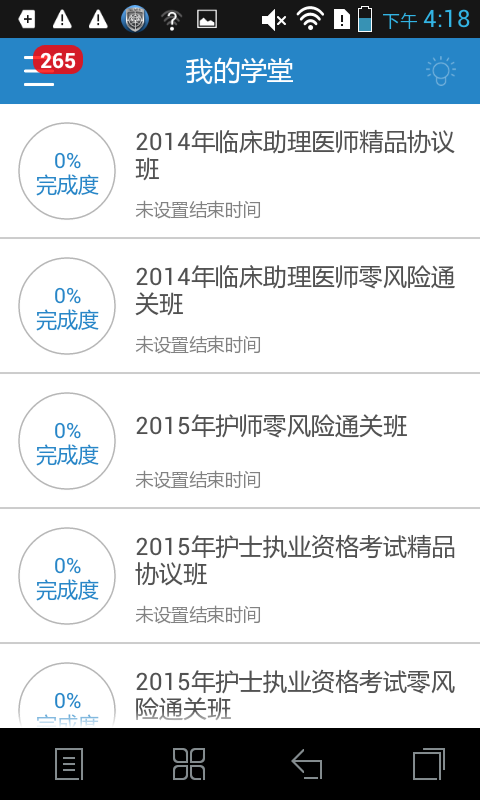 医考学堂截图2