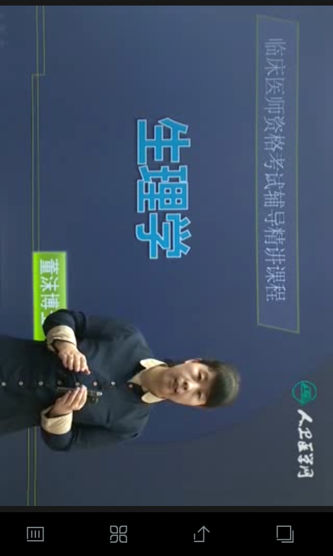 医考学堂截图3