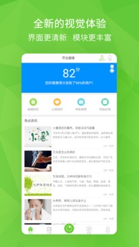 开云健康截图3