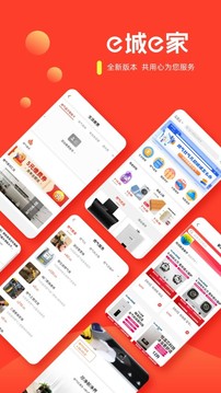 e城e家截图3