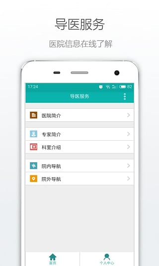 航天七三一医院截图1