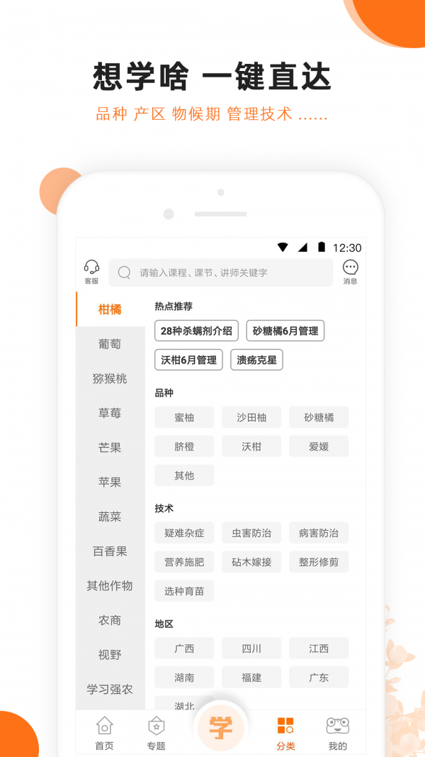 天天学农截图1