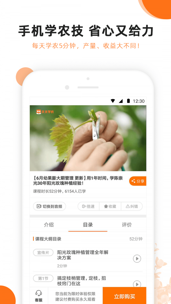天天学农截图2