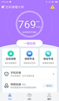 空间清理大师截图3